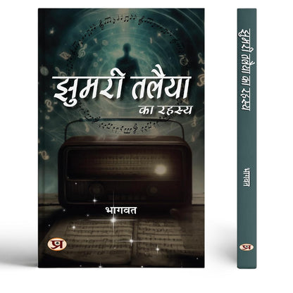 Jhumari Talaiya Ka Rahasya-Shri Bhagwat - Dista