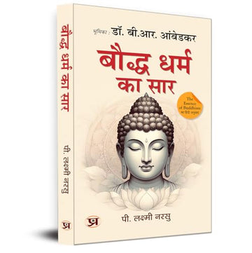 Bauddha Dharma Ka Saar Hindi Translation Of The Essence Of Buddhism-P. Lakshmi Narasu - Dista