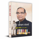 Thumbnail for Mera Jeevan Sangharsh-Brij Lal, Ips (Retd.) - Dista