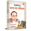 Vidhyarthiyon Hetu Bharat Ka Samvidhan-Kishor Makwana - Dista