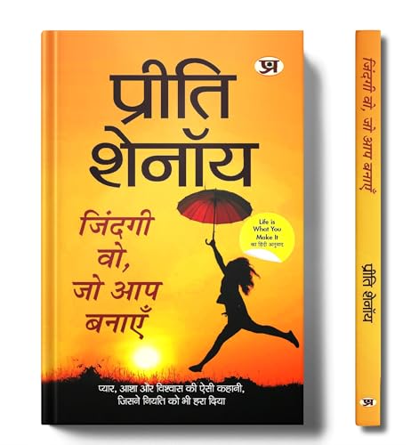 Life Is What You Make It By Preeti Shenoy | Zindagi Wo, Jo Aap Banayen | Such A Story Of Love, Hope And Faith Who Defeated Destiny-Preeti Shenoy - Dista