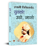Thumbnail for Yuvako! Utho, Jago By Swami Vivekananda | Inspirational Call To The Youth For Nation-Building | Learn Vedanta, Spiritual Leadership And Patriotism | Motivational Book For Young Leaders | Hindi Edition-Swami Vivekananda - Dista