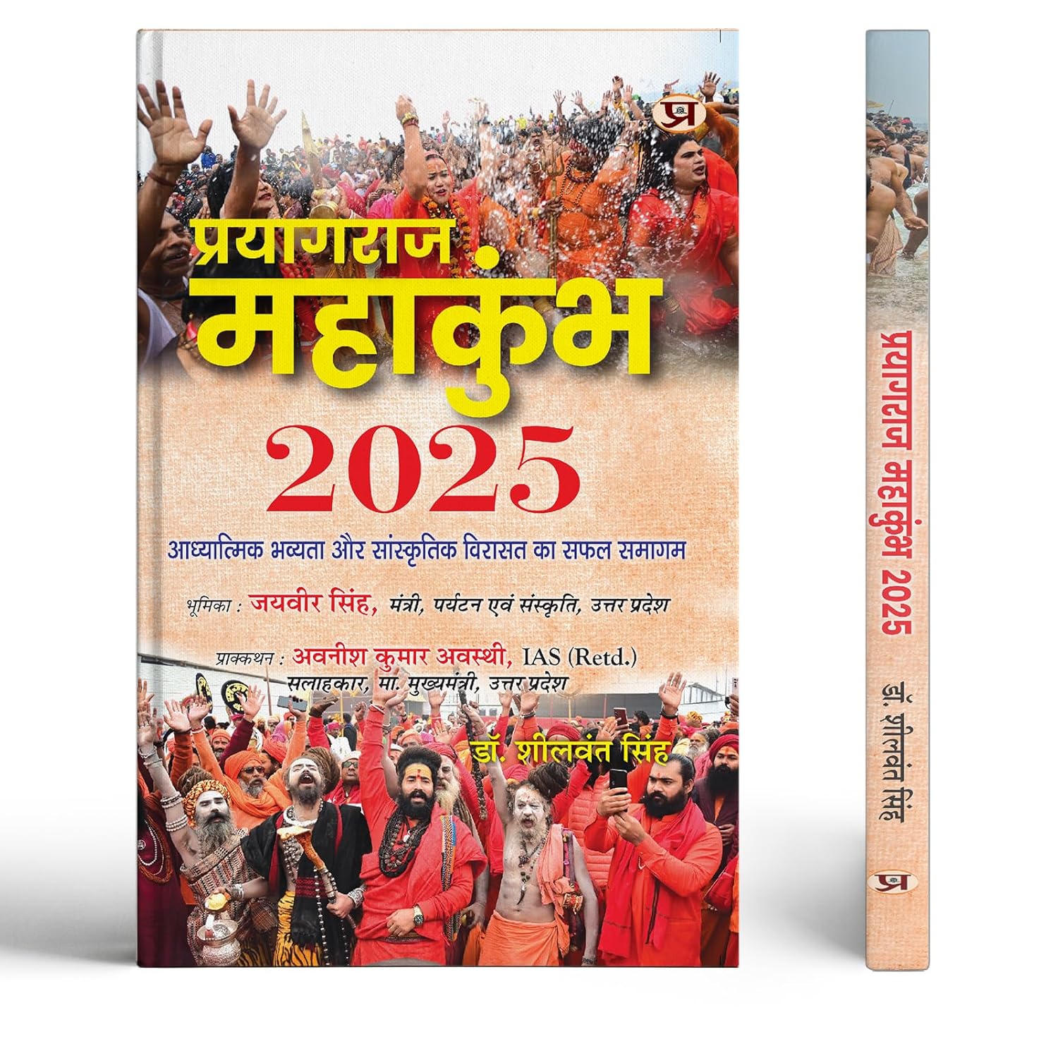 Prayagraj Mahakumbh 2025 | The Successful Confluence Of Spiritual Grandeur And Cultural Heritage Book In Hindi-Dr. Sheelwant Singh - Dista