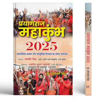 Prayagraj Mahakumbh 2025 | The Successful Confluence Of Spiritual Grandeur And Cultural Heritage Book In Hindi-Dr. Sheelwant Singh - Dista