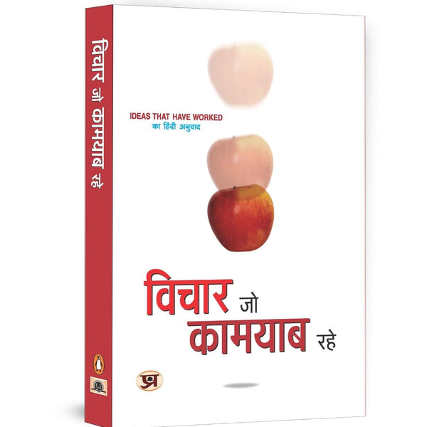 Vichar Jo Kamyab Rahe (Hindi Translation Of Ideas That Have Worked) Thoughts Of IndiaS Leading Industrialists, Statesmen, Bureaucrats And Social Workers In Hindi-Bhagwati Prasad Dobhal - Dista