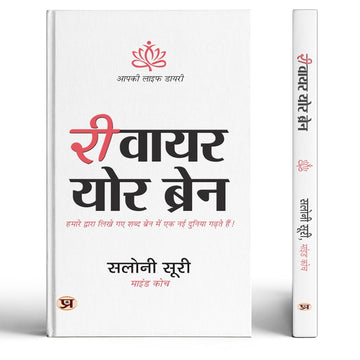 Rewire Your Brain - A Guided Journal | Self Help Personality Development Journal For Building A Goal-Focused Mindset (Hindi Edition) By Saloni Suri-Saloni Suri - Dista