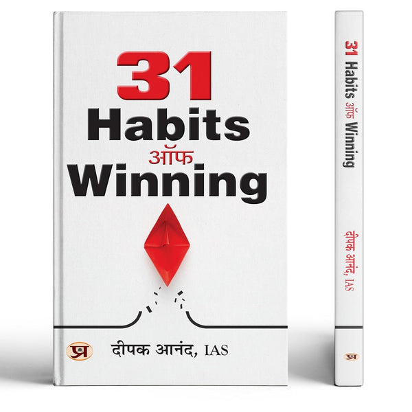 31 Habits Of Winning | Transform Your Life With Positive Routines — Book In Hindi By Deepak Anand, Ias-Deepak Anand, Ias - Dista