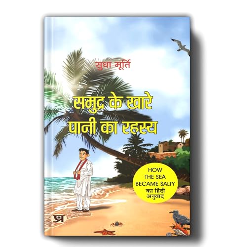 Samudra Ke Khare Pani Ka Rahasya By Sudha Murty | Hindi Edition Of How The Sea Became Salty-Sudha Murty - Dista
