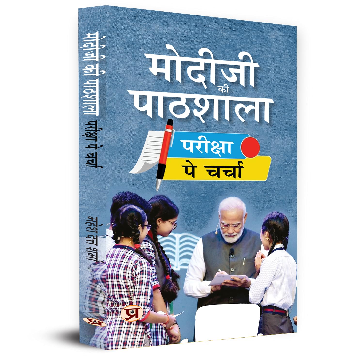 Modiji Ki Pathshala: Discussion On Exam Modiji Classroom Book In Hindi-Mahesh Dutt Sharma - Dista