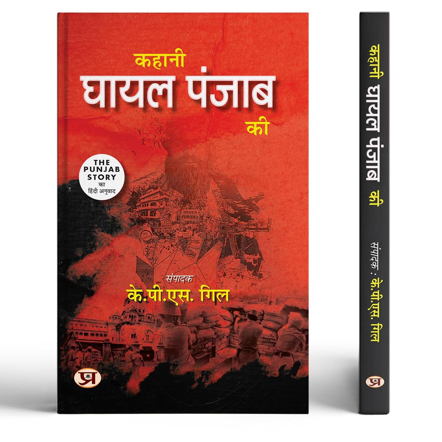 The Punjab Story | Kahani Ghayal Punjab Ki - Hidden Story Of Operation Bluestar And Terrorism In Punjab-K.P.S. Gill - Dista