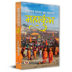 Thumbnail for Sanatan Parampara Ka Mahaparva Mahakumbh-Dr. Pradeep Kumar Rao - Dista