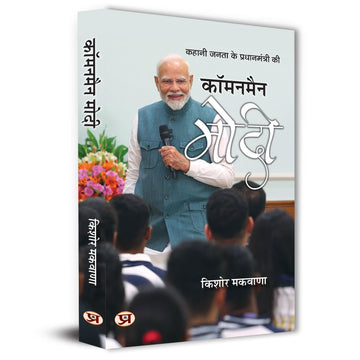 Commonman Modi A Biography Journey Of NationS Leader Narendra Modi-Kishor Makwana - Dista