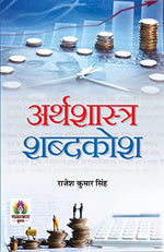 Thumbnail for Arthashastra Shabdakosh-Shri Rajesh Kumar Singh, Shri Manoranjan Kumar - Dista