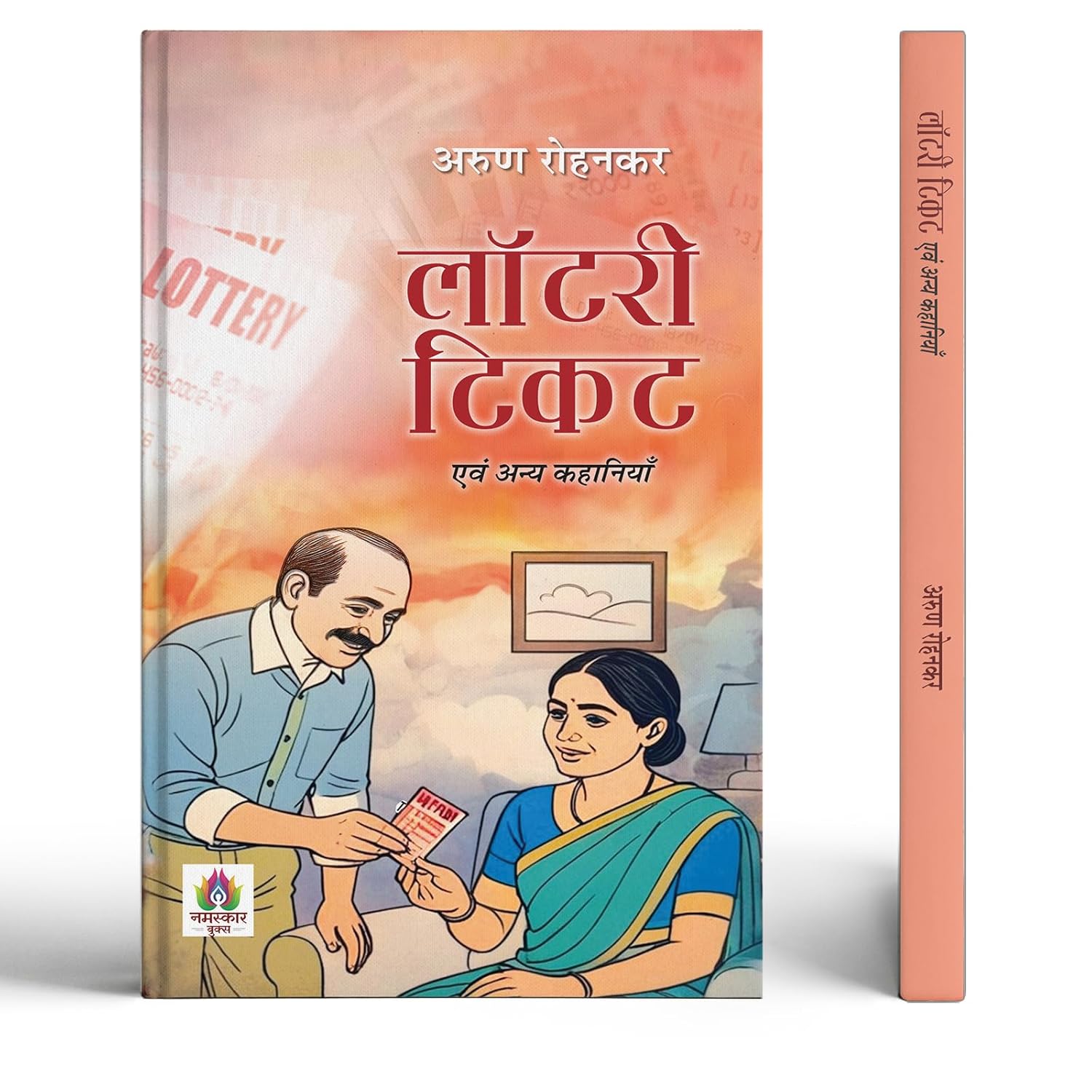 Lottery Ticket Evam Anya Kahaniyan Stories | A Collection Of Thought-Provoking Hindi Stories | Dramatic & Emotional Short Stories | Human Emotions | Unexpected Twists | Indian Society-Arun Rohankar - Dista