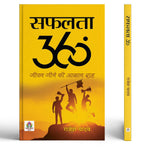 Thumbnail for Safalta 360 Degree | Easy Way To Live Life Motivational Book In Hindi-Rajesh Yadav - Dista