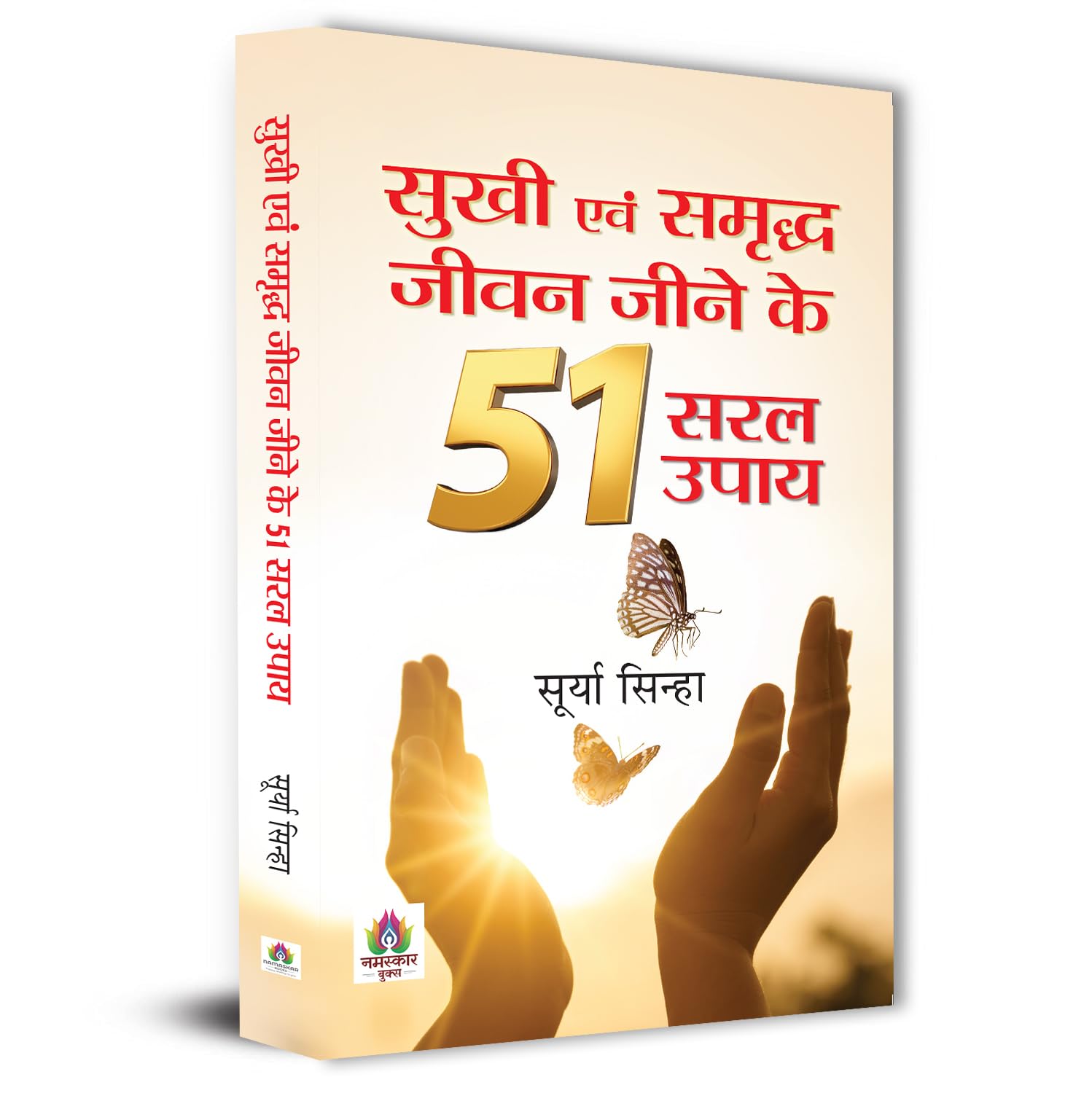 Sukhi Evam Samriddha Jeevan Jeene Ke 51 Saral Upaya-Surya Sinha - Dista