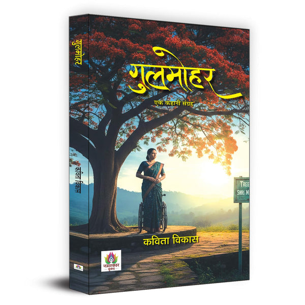 Gulmohar Stories Related To WomenS Issues, Child Psychology, And Current Events Book In Hindi-Kavita Vikas - Dista