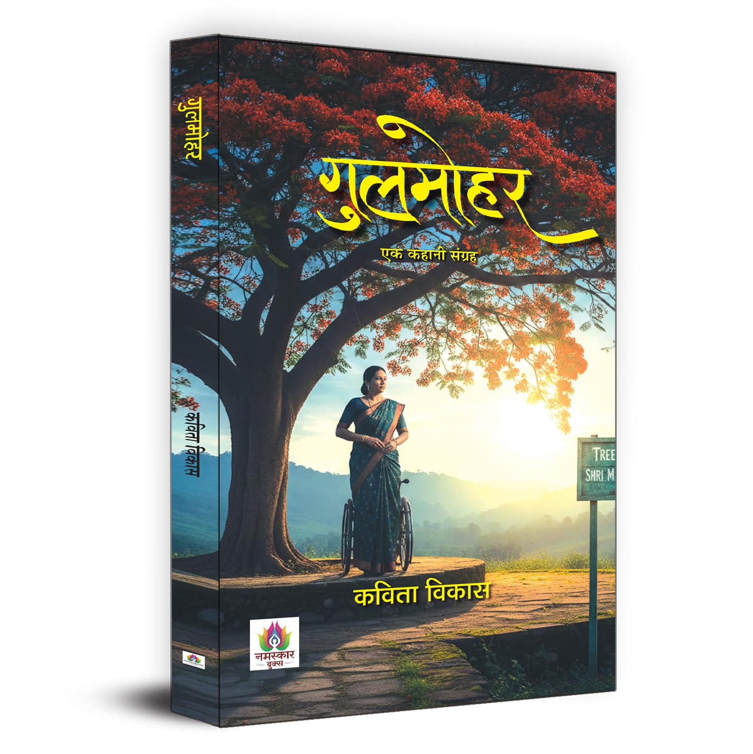 Gulmohar Stories Related To WomenS Issues, Child Psychology, And Current Events Book In Hindi-Kavita Vikas - Dista