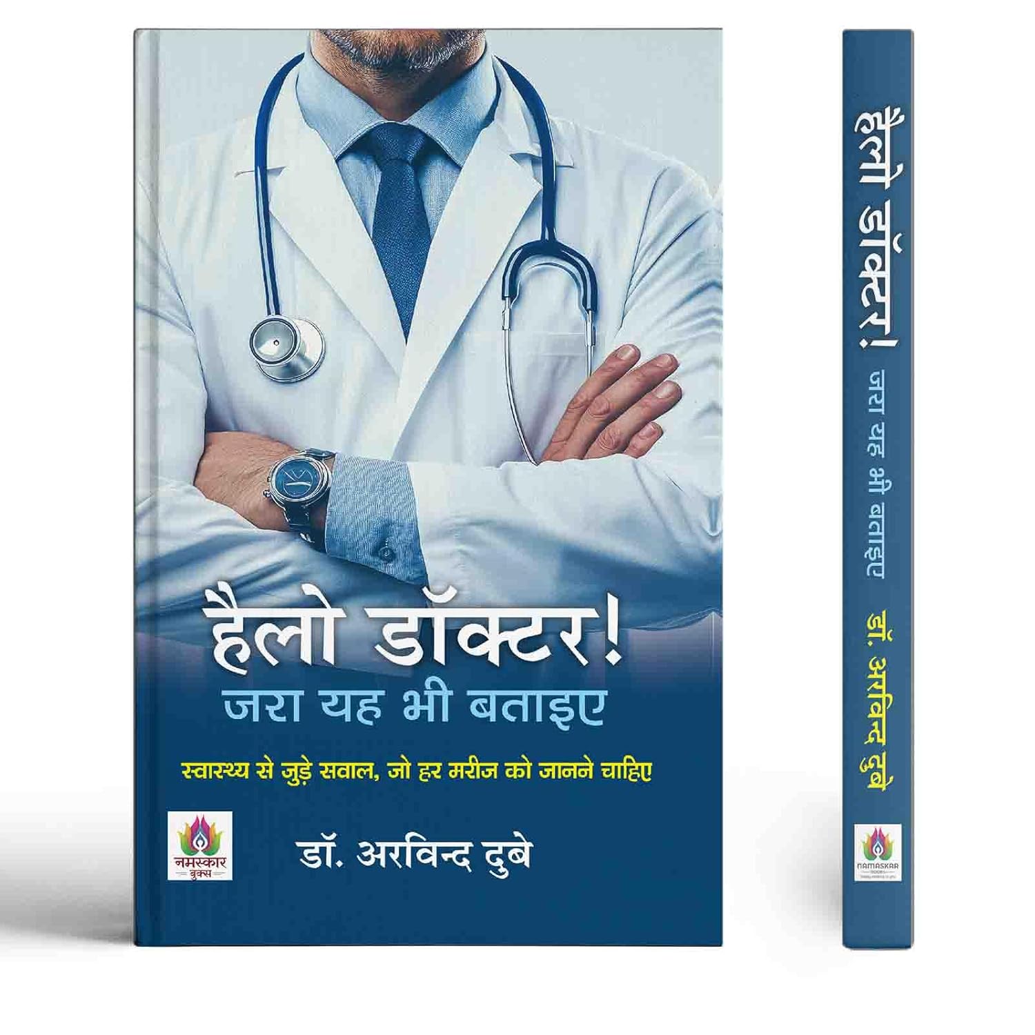 Hello Doctor! Zara Yaha Bhi Bataiye | Health Questions Every Patient Should Know-Dr. Arvind Dubey - Dista