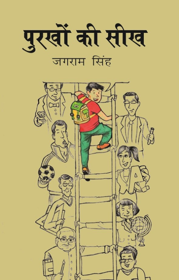 पुरखों की सीख (Purkho ki Seekh) - Gyan Books - Distacart