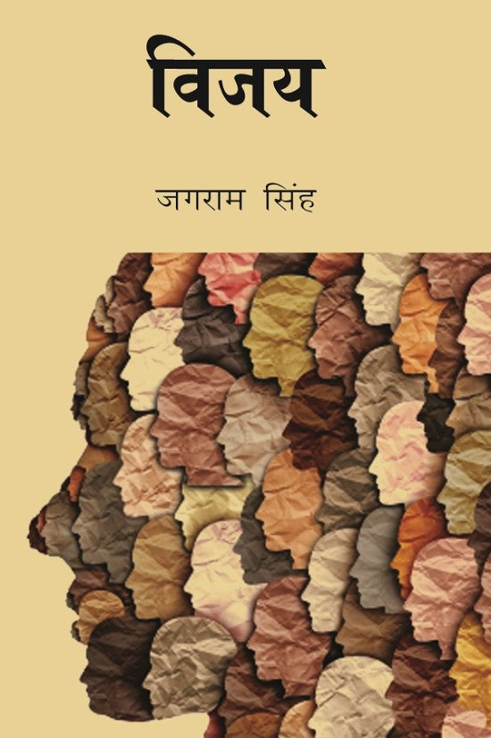 विजय (Vijay) - Gyan Books - Distacart