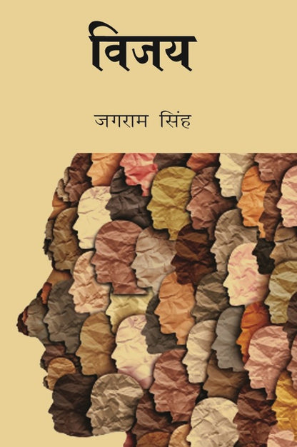 विजय (Vijay) - Gyan Books - Distacart