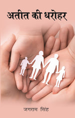 Thumbnail for अतीत की धरोहर (Atit ki Dharohar) - Gyan Books - Distacart