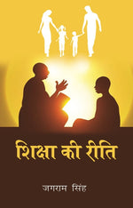 Thumbnail for शिक्षा की रीति (Shiksha ki Reeti) - Gyan Books - Distacart