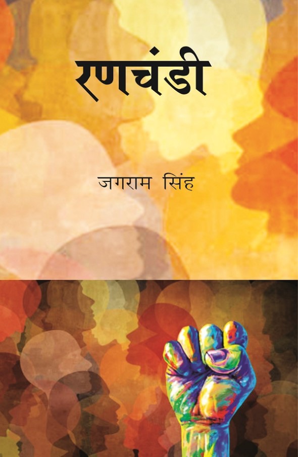 रणचंडी (Ranachandi) - Gyan Books - Distacart