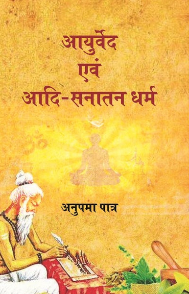 आयुर्वेद एवम आदि सनातन धर्म (Ayurveda Avam Adi Sanatan Dharma) - Gyan Books - Distacart