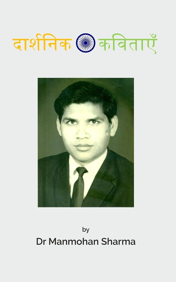 दार्शनिक कविताएँ (Daarshanik Kavitaen) - Gyan Books - Distacart