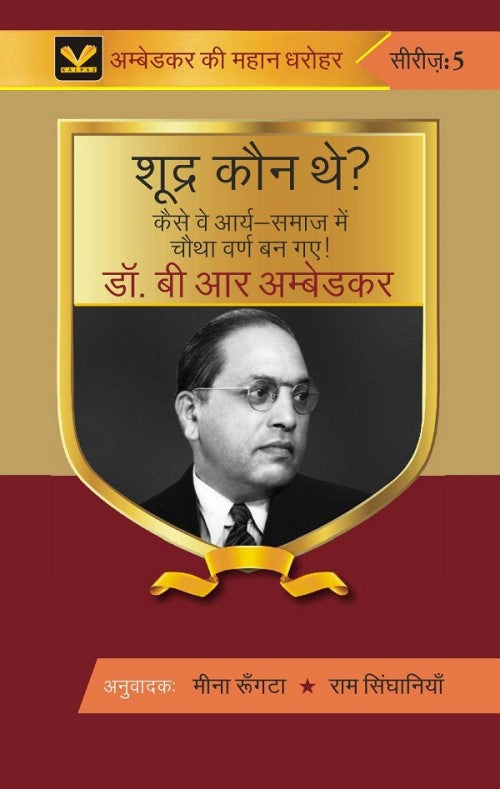 Shoodra Kaun The? Kaise Ve Bhaarateey-Aarya - Gyan Books - Distacart