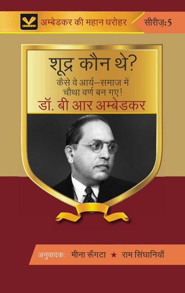 Shoodra Kaun The? Kaise Ve Bhaarateey-Aarya - Gyan Books - Distacart