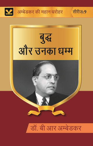 बुद्ध और उनका धम्म (Buddh aur unka dhamma) Series-9 - Gyan Books - Distacart