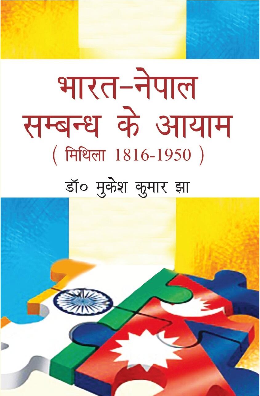 Bharat Nepal Sambandh Ke Aayam-Mithila 1816-1950 - Gyan Books - Distacart