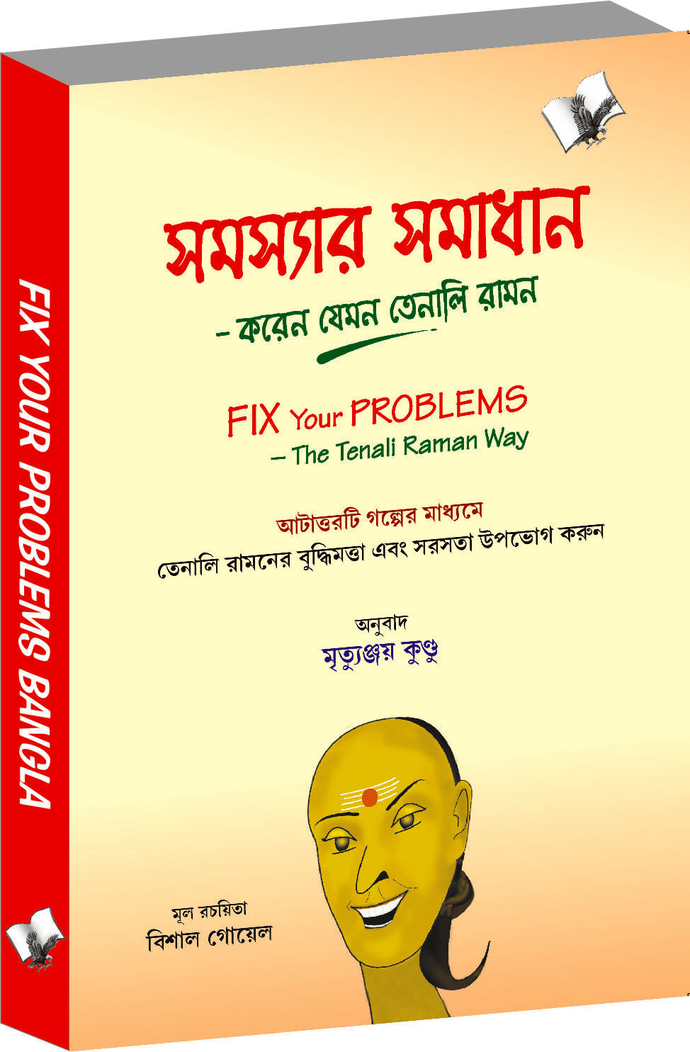 Fix Your Problems - The Tenali Raman Way (Bangla) by Vishal Goyal - Dista