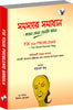 Fix Your Problems - The Tenali Raman Way (Bangla) by Vishal Goyal - Dista