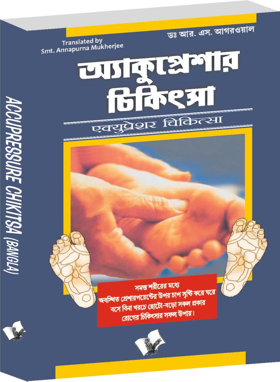 Accupressure Chikitsa (Bangla) by Dr. R.S. Aggarwal - Dista