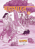 Mahabharat Bhaag 2 by Swati Bhattacharya - Dista