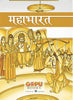 Mahabharat (Hindi) by Swati Bhattacharya - Dista