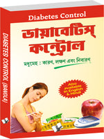 Thumbnail for Diabetes Control (Bangla) by Dr. A.K. Sethi - Dista