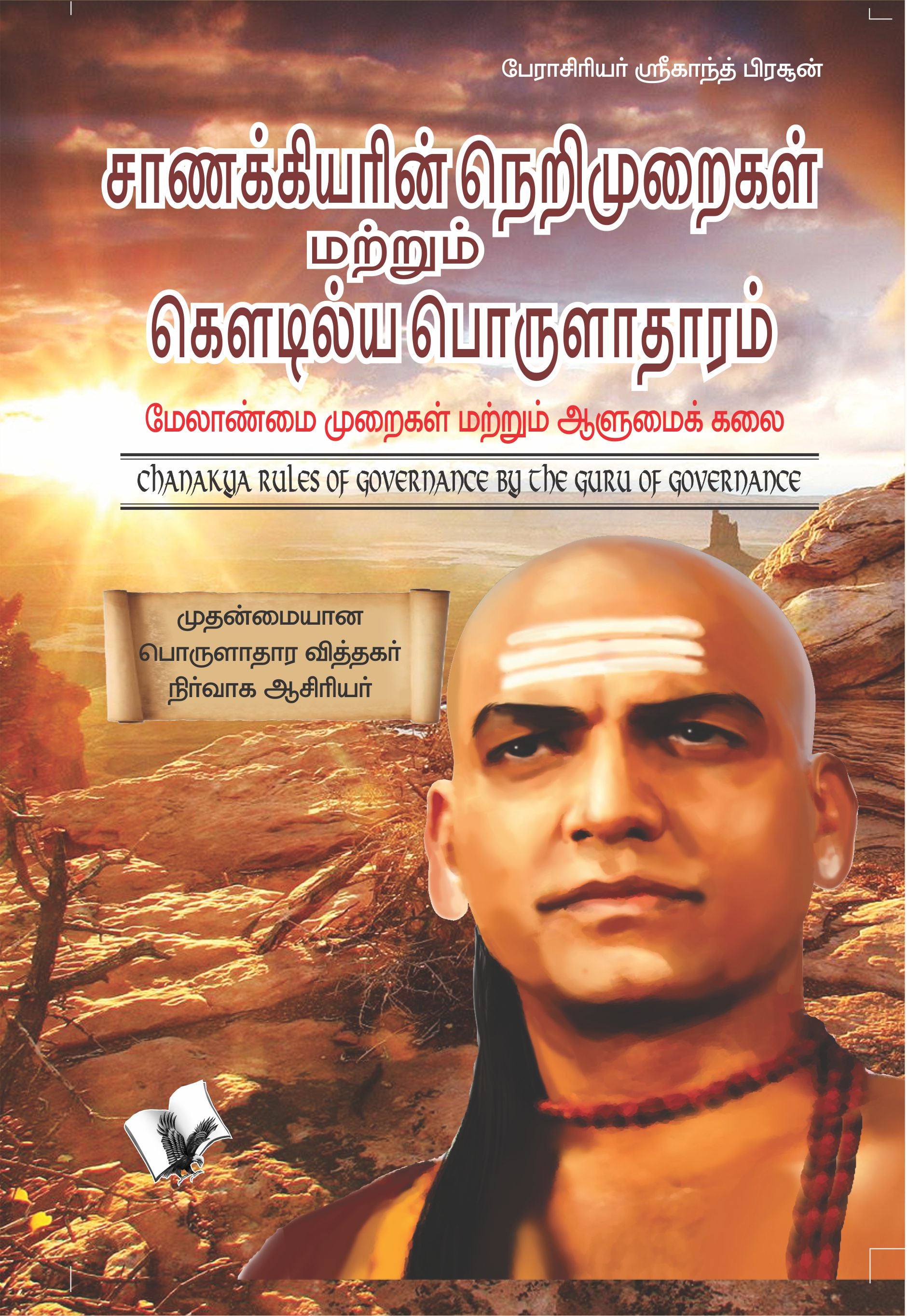 Chanakya Niti Evam Kautilya Arthashastra by Prof. Shrikant Prasoon - Dista