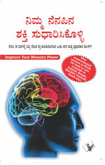 Thumbnail for Improve Your Memory Power by Varinder Aggarwal 'Viren' - Dista
