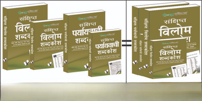 Paryayvachi Vilom Shabdkosh Value Pack by V&S Editorial Board - Dista