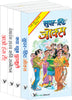 Chutkule Value Pack by V&S Editorial Board - Dista