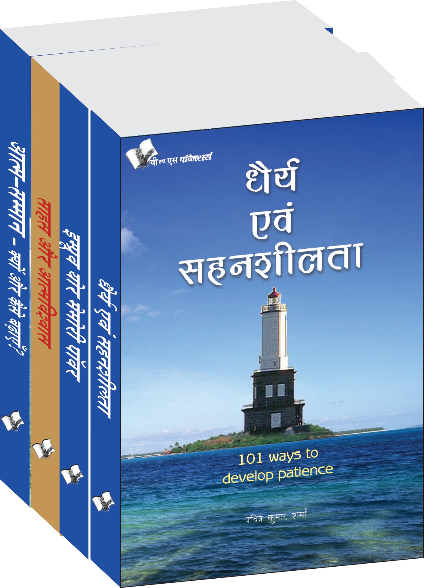Aatm Vikas Value Pack by V&S Editorial Board - Dista