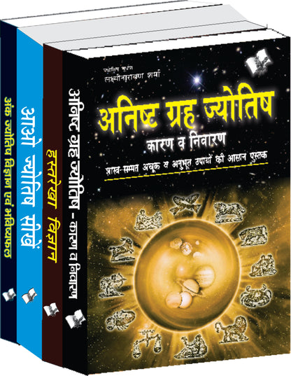 Jyotish Value Pack by V&S Editorial Board - Dista