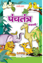 Thumbnail for Panchatantra Ki Kahani by Tanvir Khan - Dista