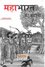 Thumbnail for Mahabharat Ki Kahani by Swati Bhattacharya - Dista