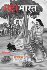 Thumbnail for Mahabharat Ki Katha by Swati Bhattacharya - Dista